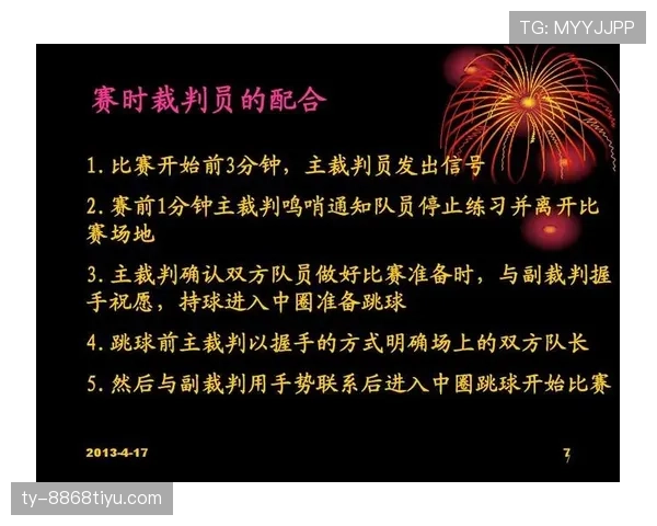 比赛开始规则解析：跳球与中圈开赛的具体流程是什么