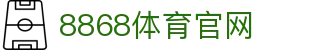 8868体育官方App页面 - 8868体育下载中心